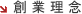 会社概要